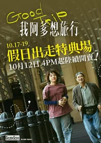 (Special Screening) Good Trip
