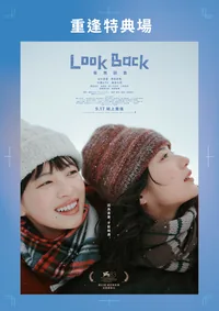 Look Back – Reunion Special Screening