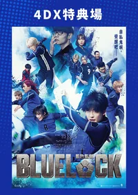 “BLUE LOCK” Special Screening