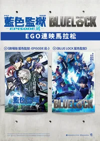 BLUE LOCK THE MOVIE -EPISODE NAGI- & BLUE LOCK – EGO Marathon Special Screening